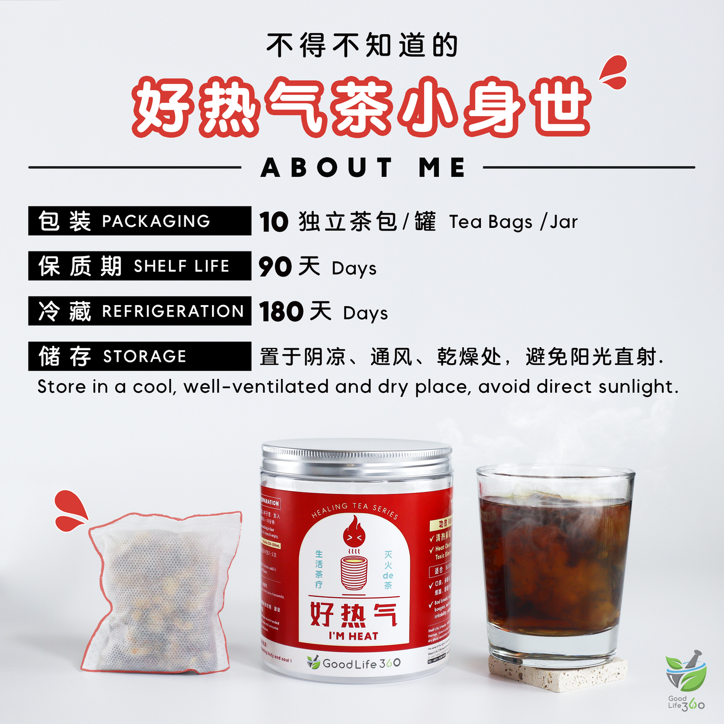 好热气茶疗 I'M HEAT (10'S)