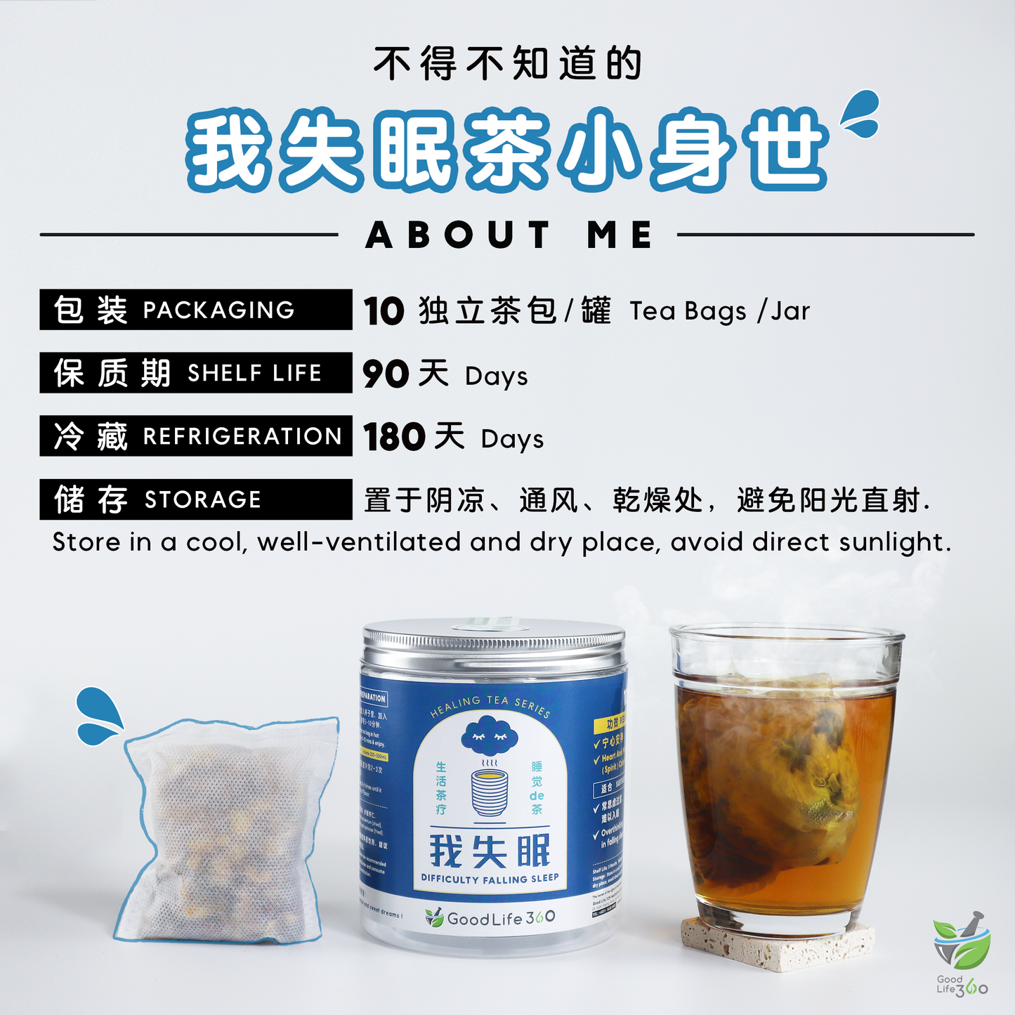 我失眠茶疗 DIFFICULTY FALLING SLEEP (10'S)