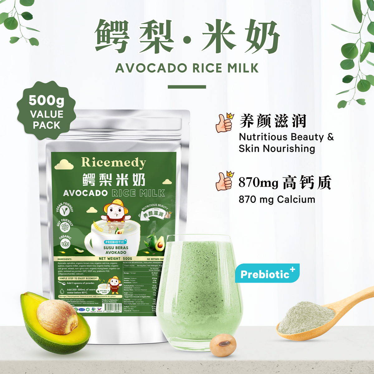 鳄梨米奶 AVOCADO RICE MILK