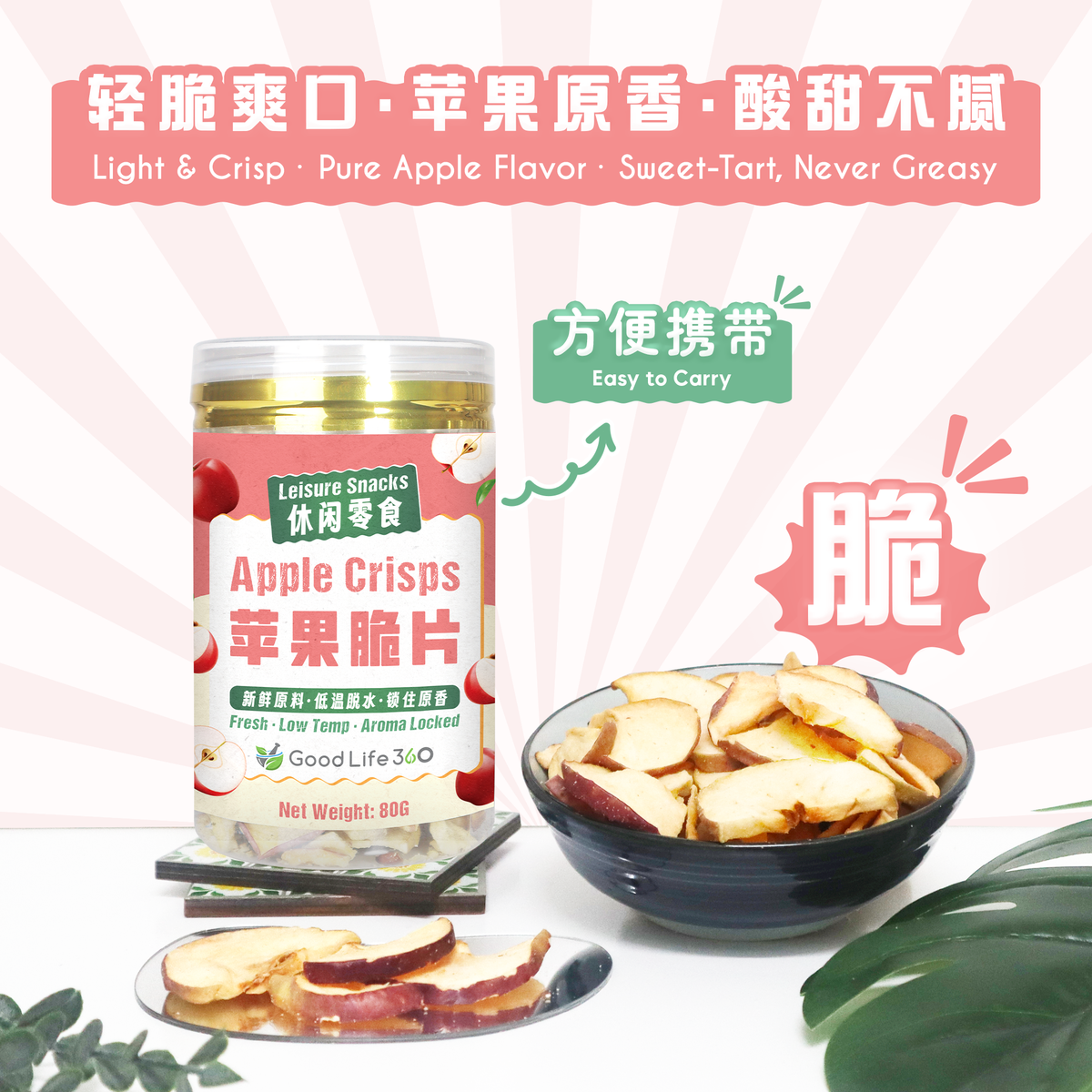 苹果脆片 APPLE CRISPS