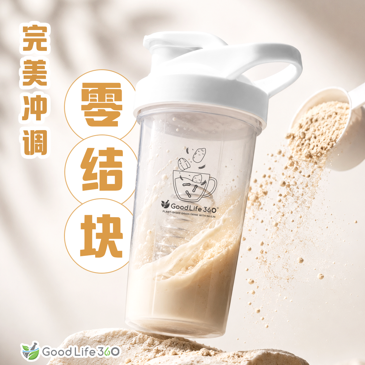 养生摇摇杯 SHAKER BOTTLE 500ML — BPA-FREE