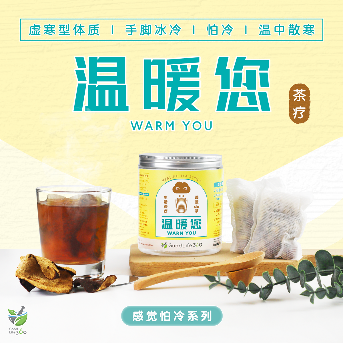 温暖您茶疗 WARM YOU (10'S)