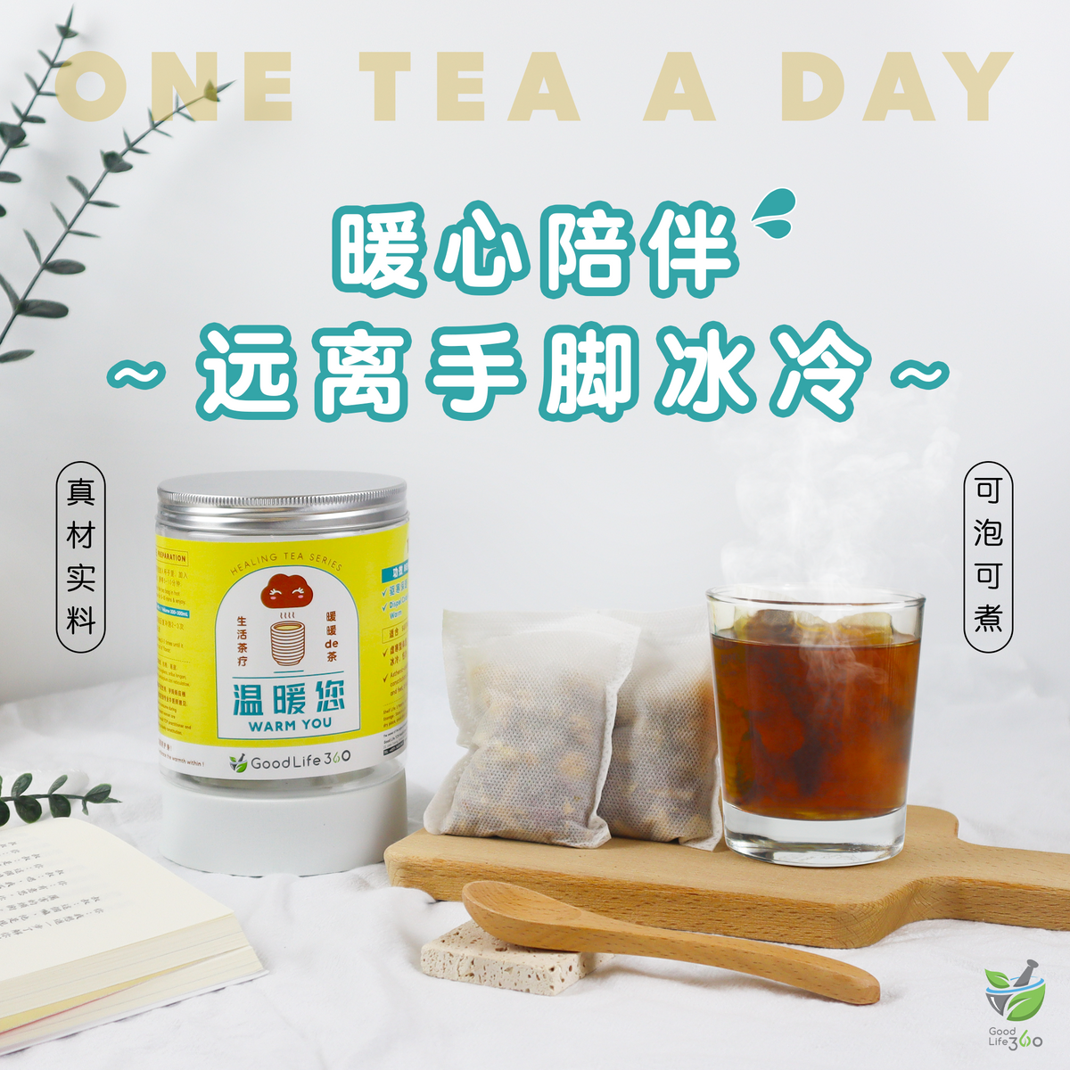 温暖您茶疗 WARM YOU (10'S)