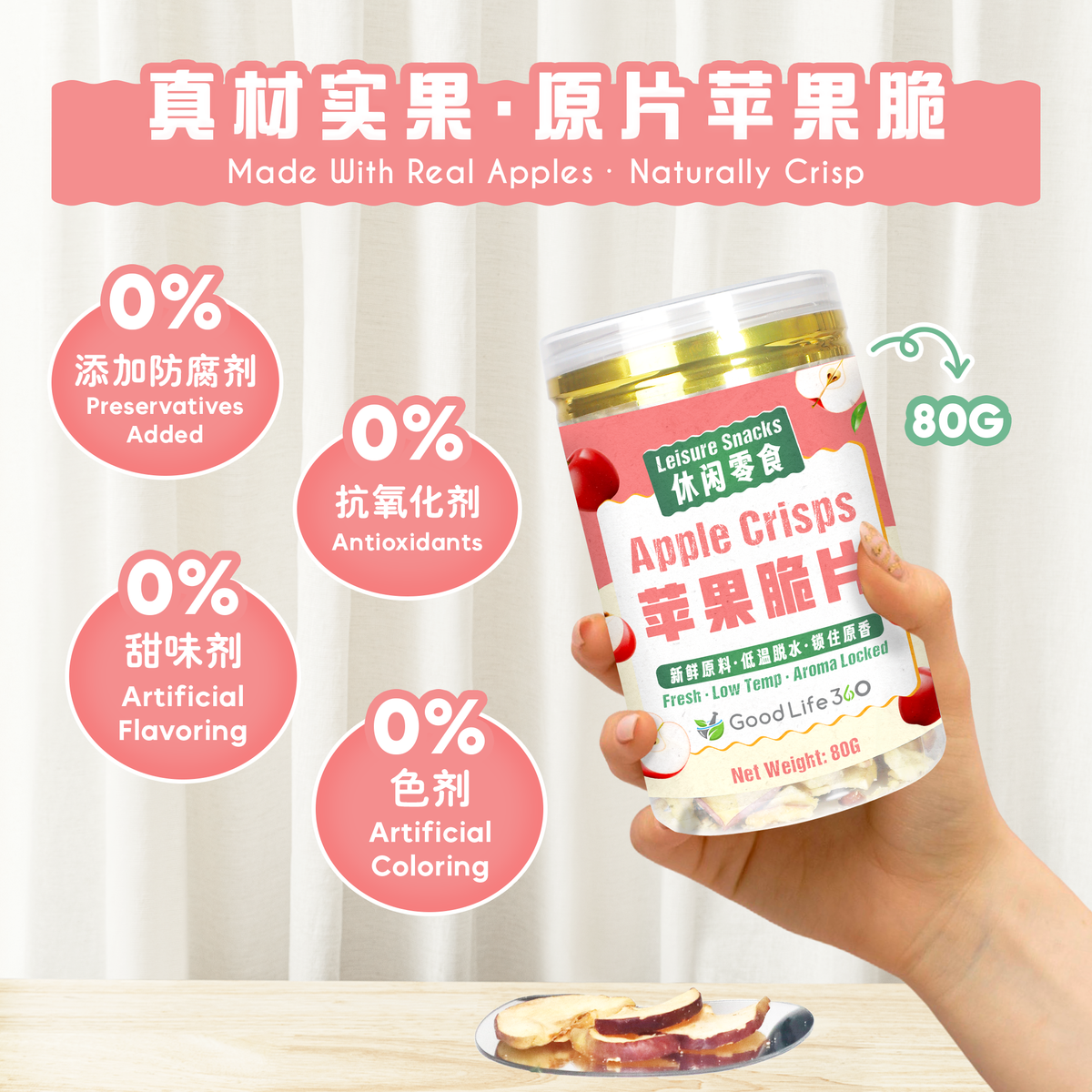 苹果脆片 APPLE CRISPS