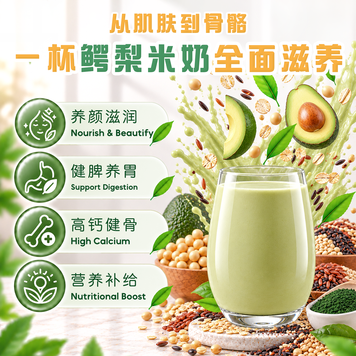 鳄梨米奶 AVOCADO RICE MILK