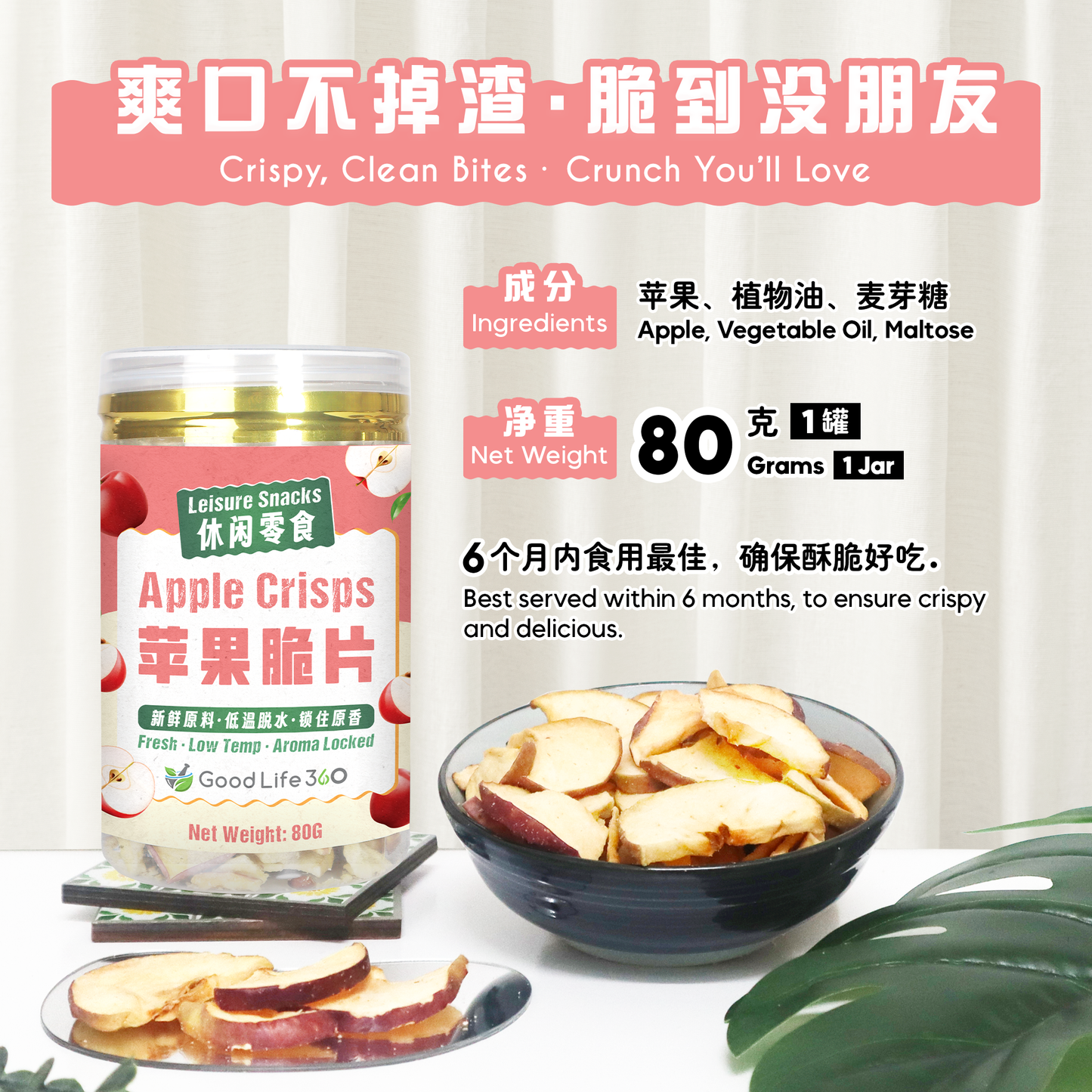 苹果脆片 APPLE CRISPS