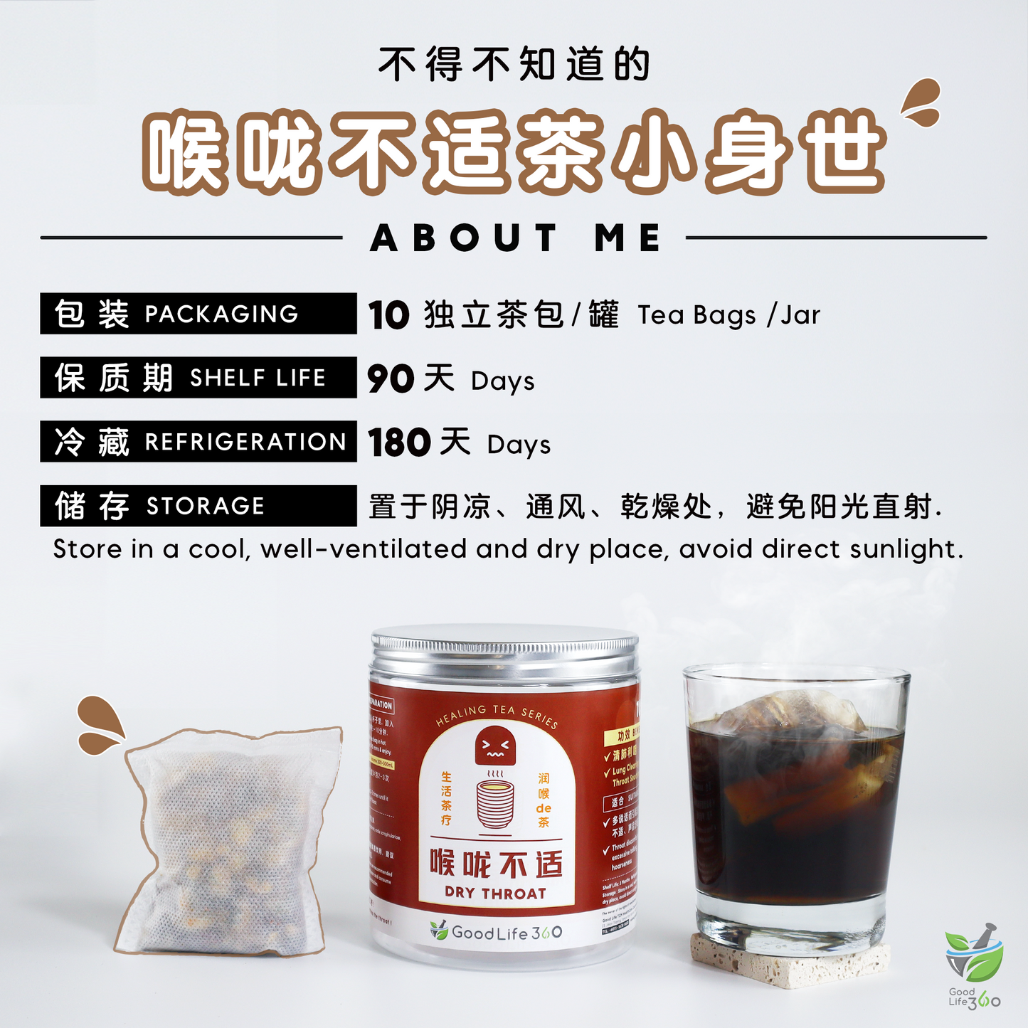 喉咙不适茶疗 DRY THROAT (10'S)