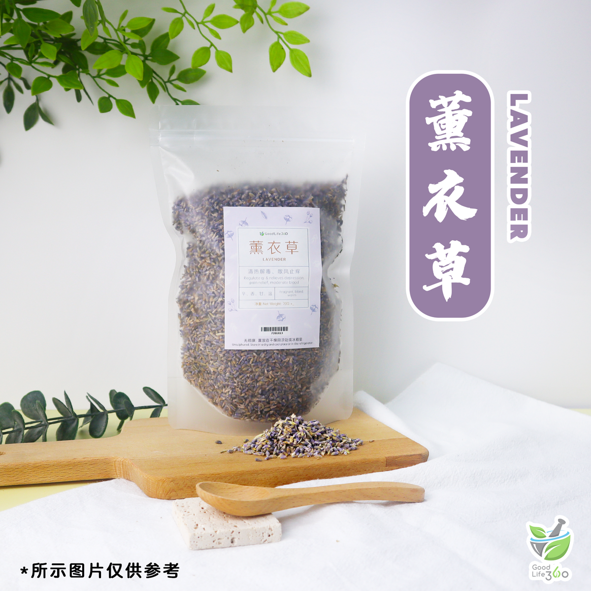 薰衣草 LAVENDER