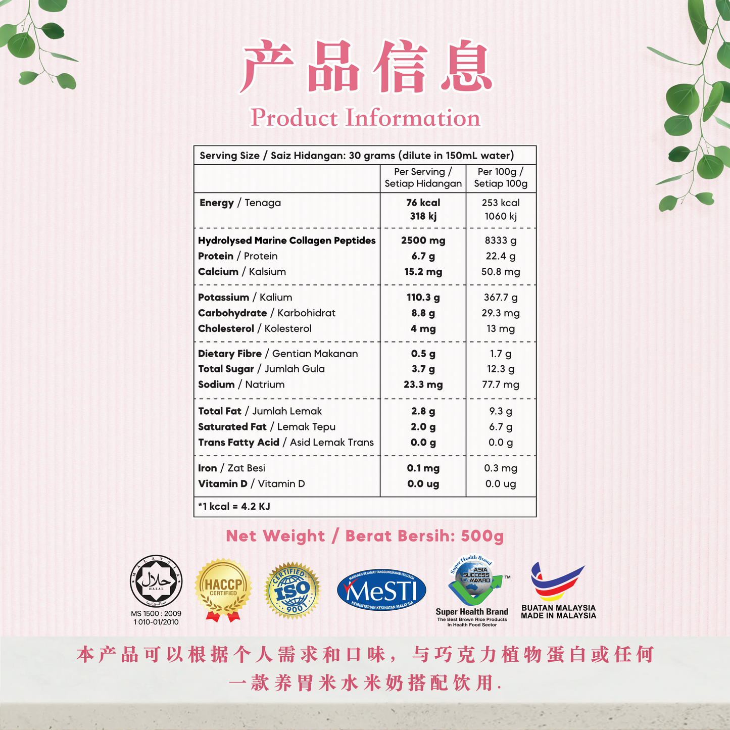 胶原蛋白肽牛奶 COLLAGEN PEPTIDES MILK (500 GRAMS)