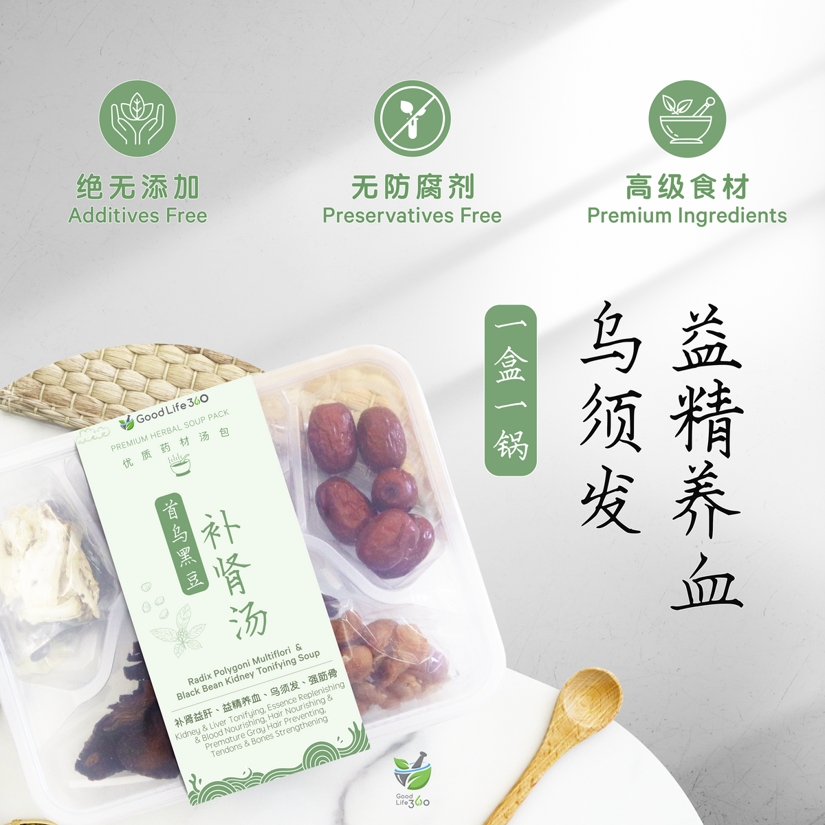 首乌黑豆补肾汤 RADIX POLYGONI MULTIFLORI & BLACK BEAN KIDNEY TONIFYING SOUP