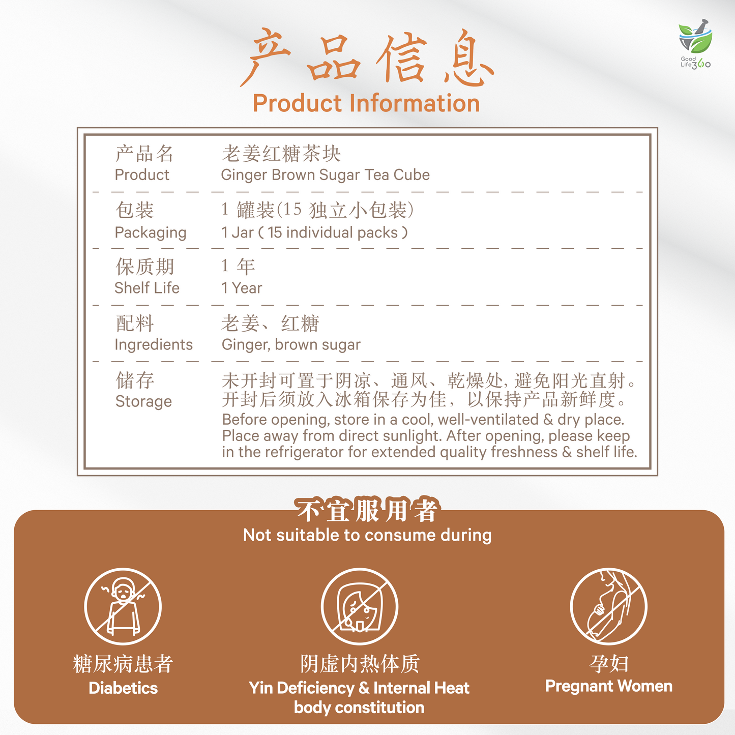 老姜红糖茶块 GINGER BROWN SUGAR TEA CUBE