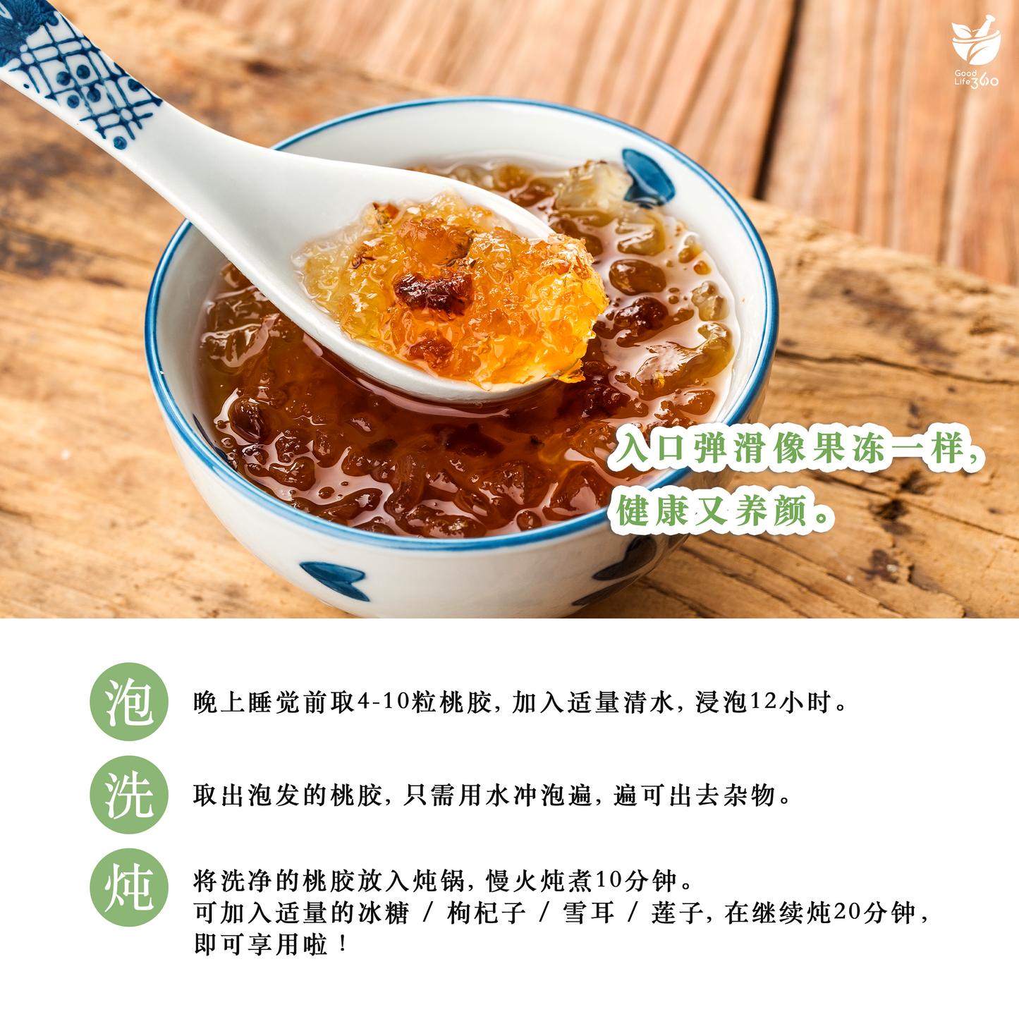 珍珠桃胶 Peach Gum