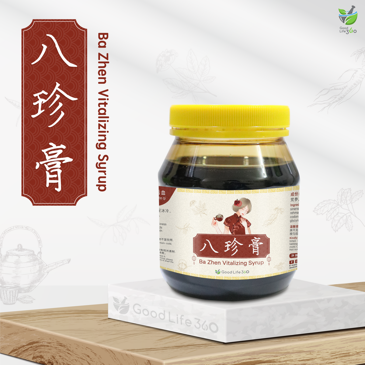 八珍膏 BA ZHEN VITALIZING SYRUP