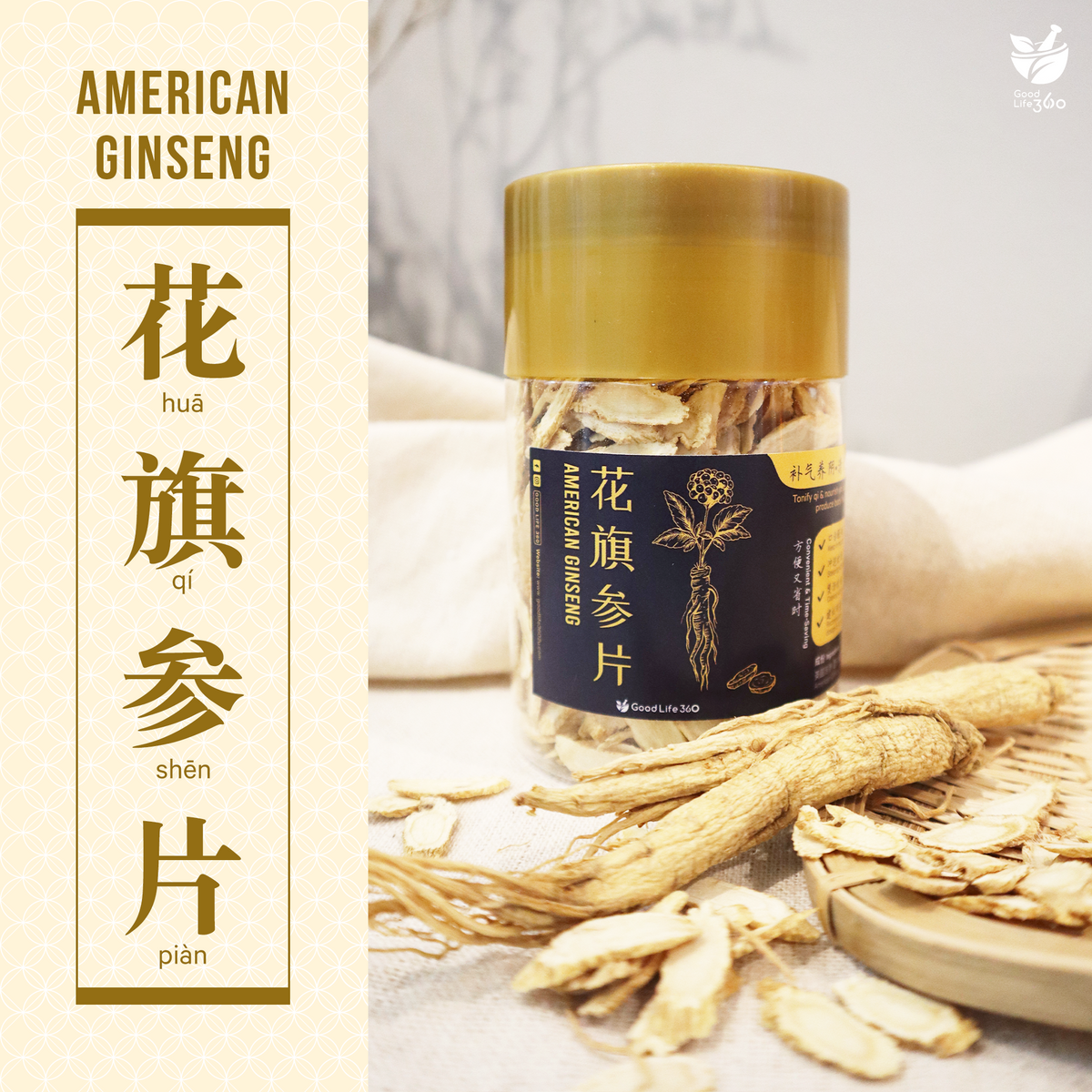 花旗参 American Ginseng