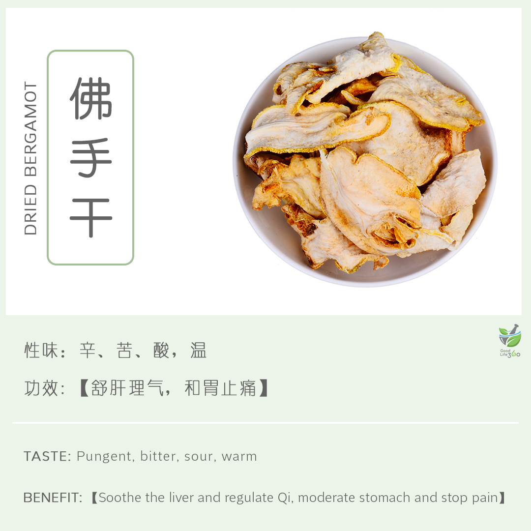 佛手干 Dried Bergamot