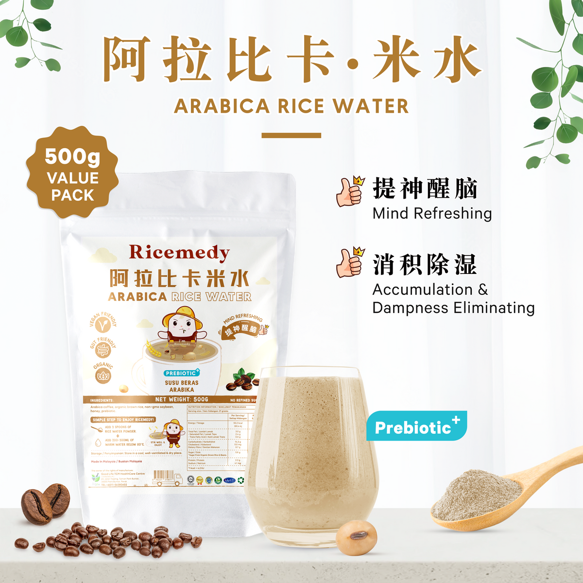 阿拉比卡米水 ARABICA RICE WATER