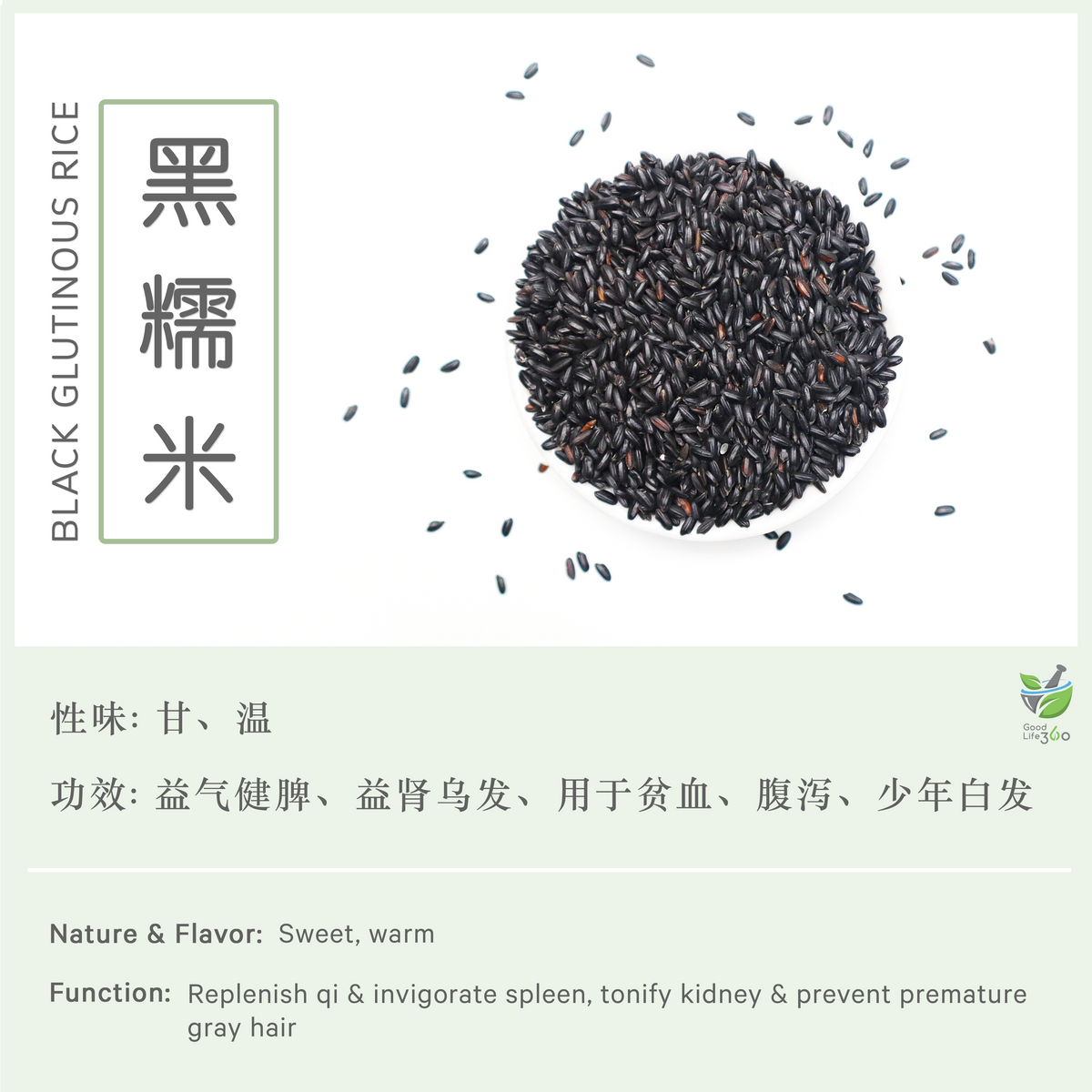 黑糯米 Black Glutinous Rice