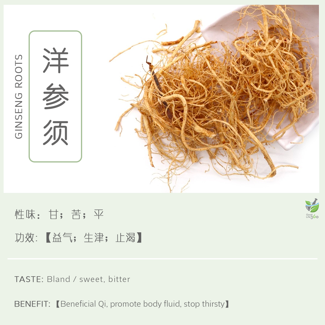 洋参须 Ginseng Roots