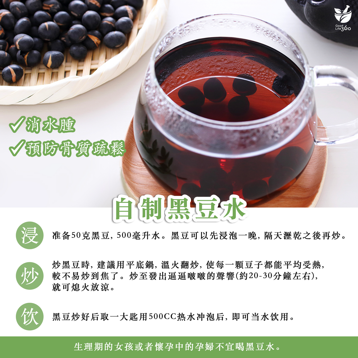 黑豆 Black Bean