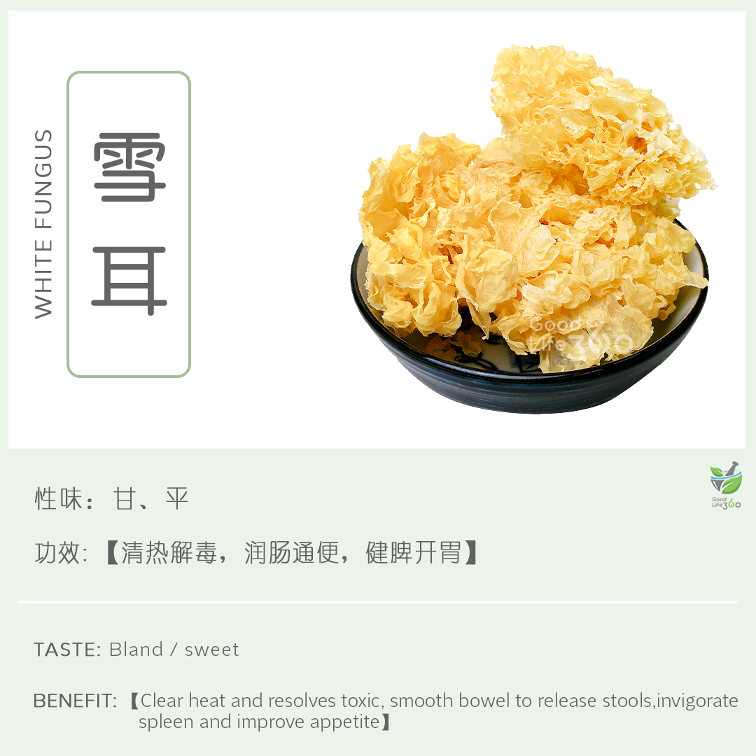 雪耳 White fungus