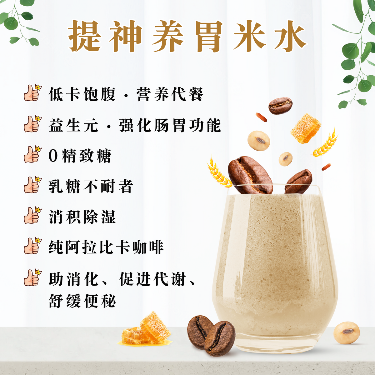 阿拉比卡米水 ARABICA RICE WATER (POUCH)