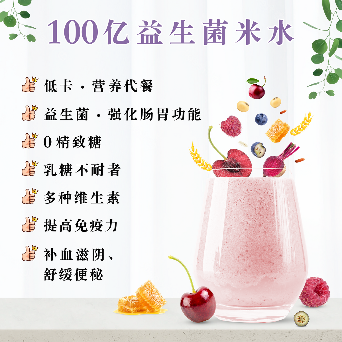 莓果米水 MIXBERRIES RICE WATER (POUCH)