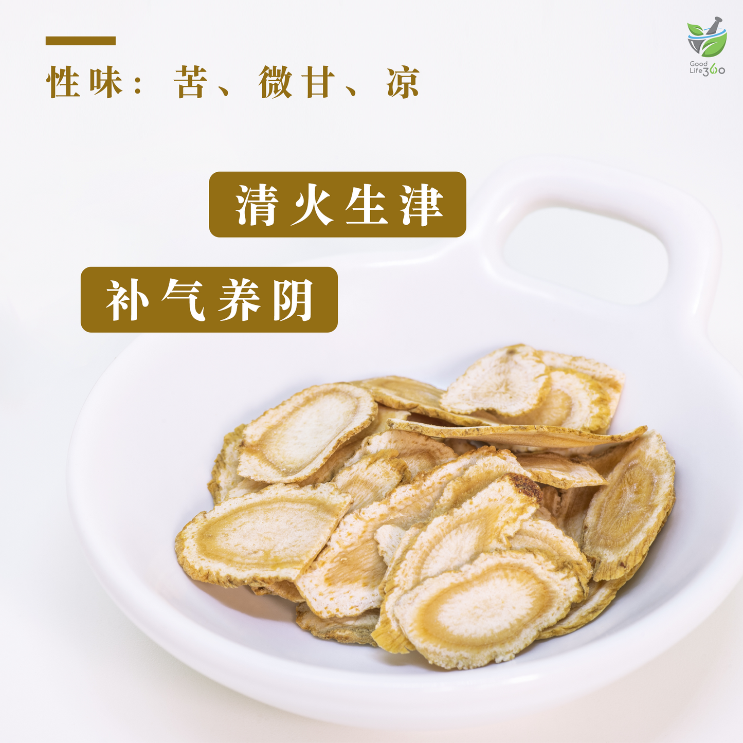 花旗参 American Ginseng