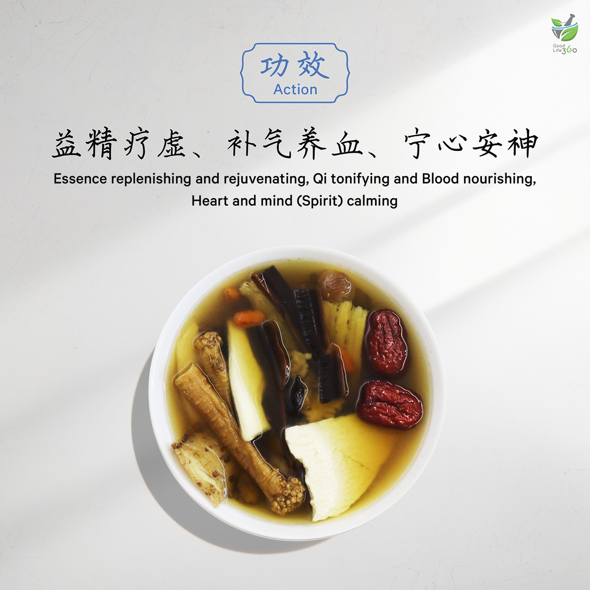灵芝益精疗虚汤 GANODERMA ESSENCE REPLENISHING & REJUVENATING SOUP