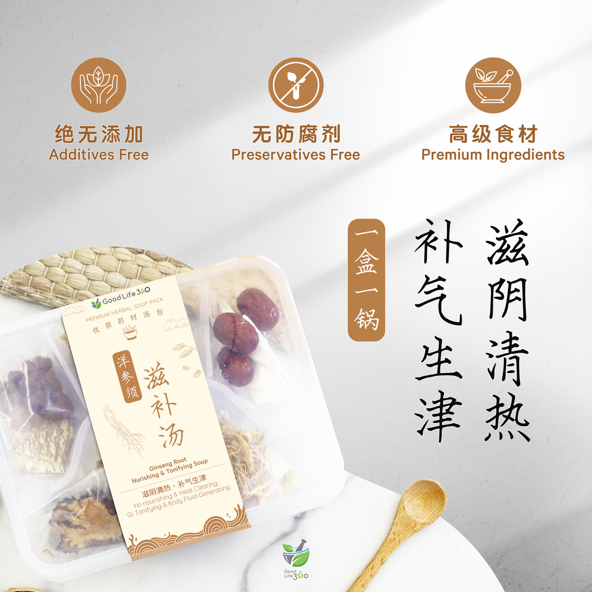洋参须滋补汤 GINSENG ROOT NOURISHING & TONIFYING SOUP