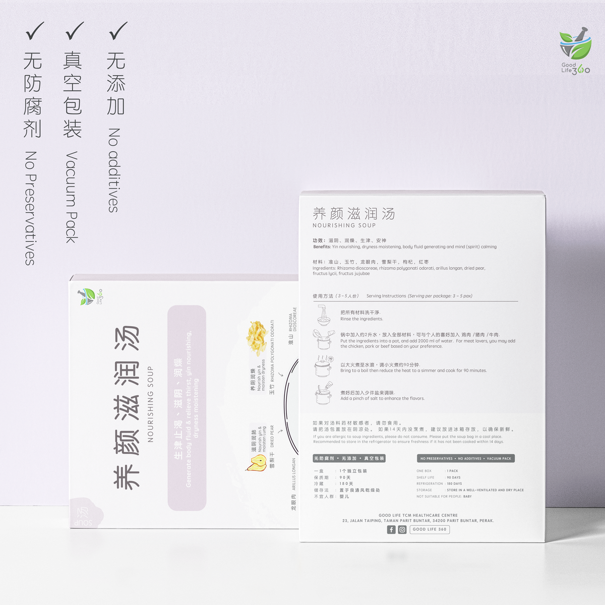 养颜滋润汤 NUTRITIOUS BEAUTY NOURISHING SOUP