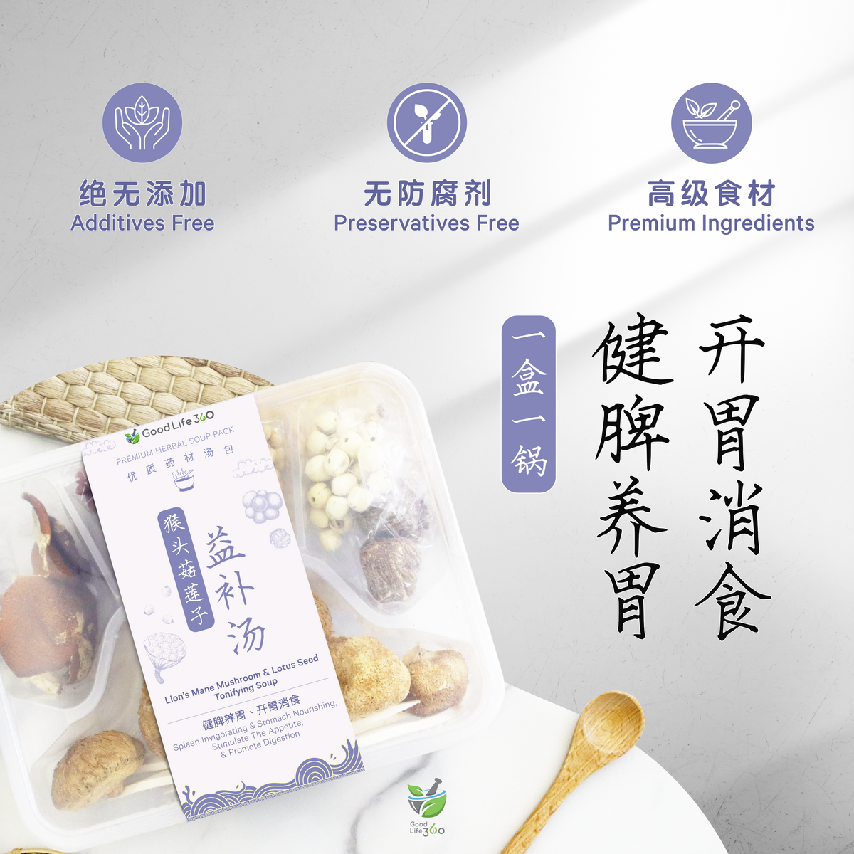 猴头菇莲子益补汤 LION'S MANE MUSHROOM & LOTUS SEED TONIFYING SOUP