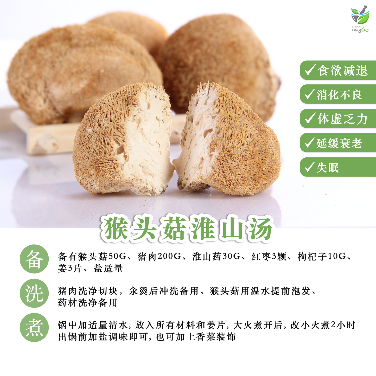 猴头菇 Lion's Mane Mushroom