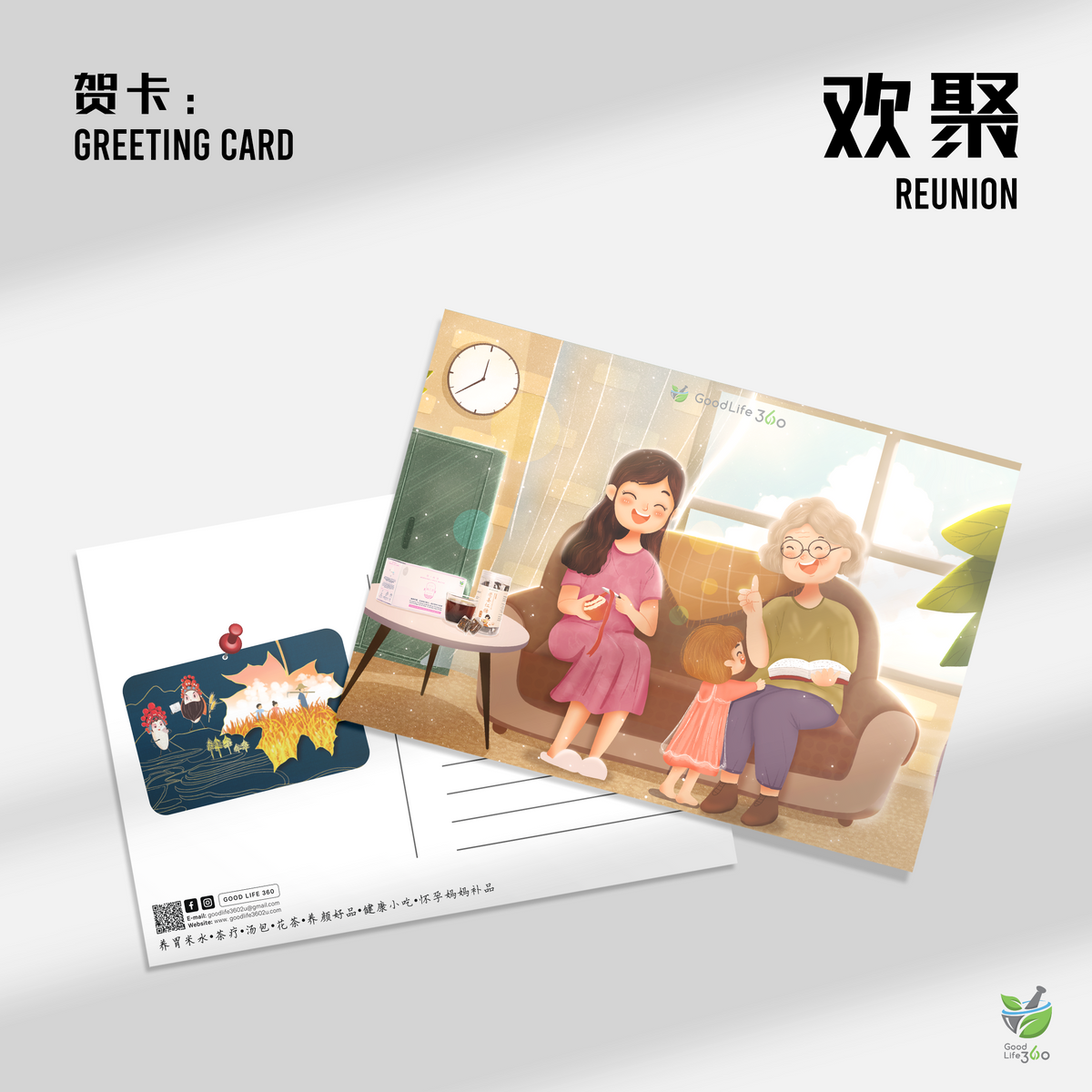 欢聚 Reunion