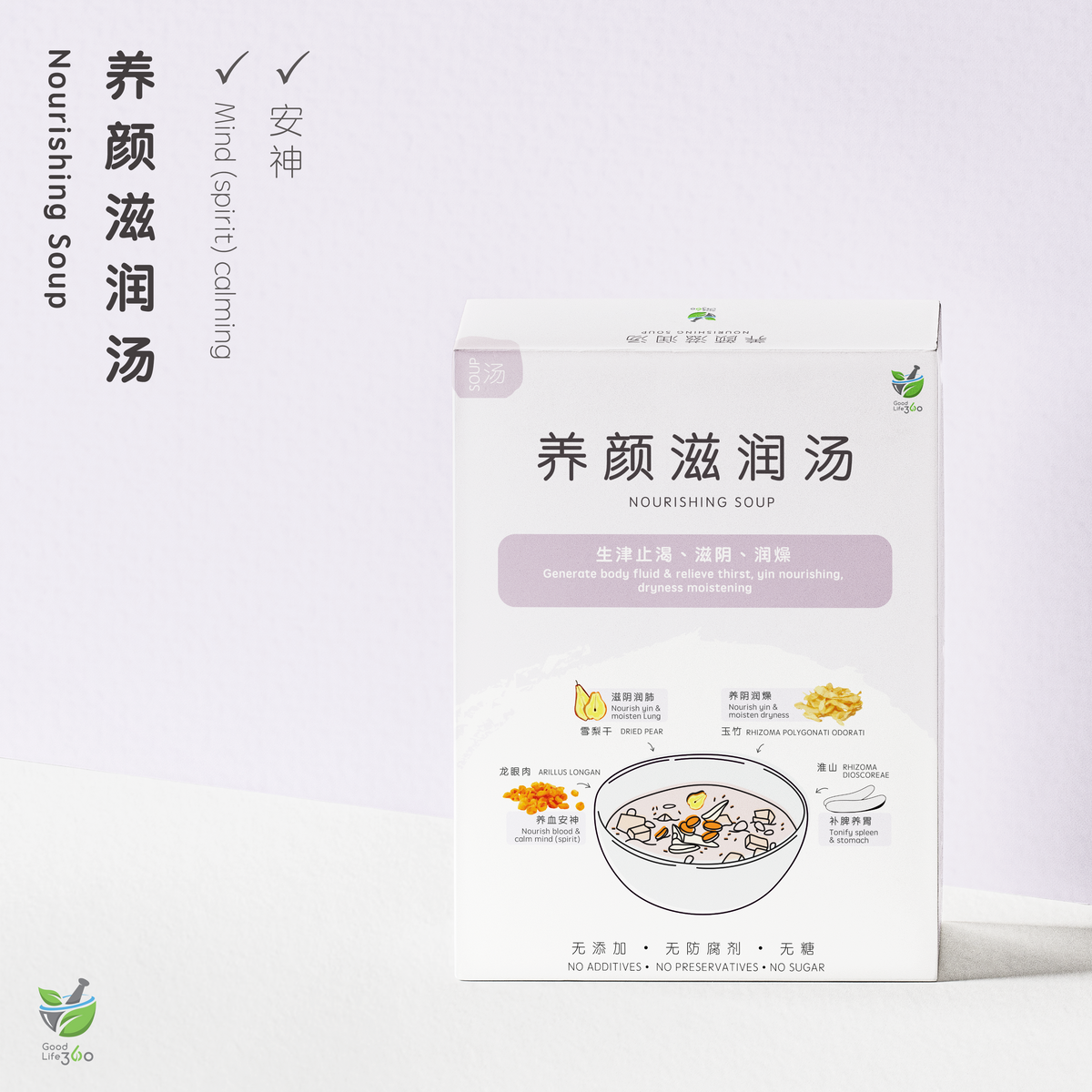 养颜滋润汤 NUTRITIOUS BEAUTY NOURISHING SOUP