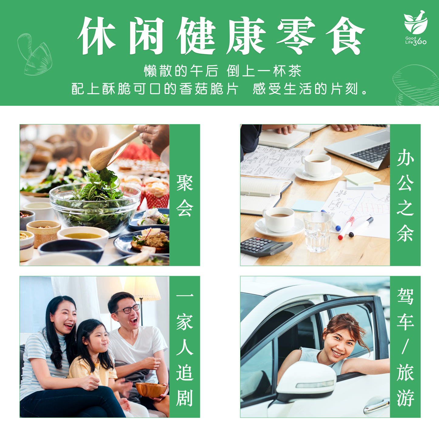 香菇脆片 MUSHROOM CRISP