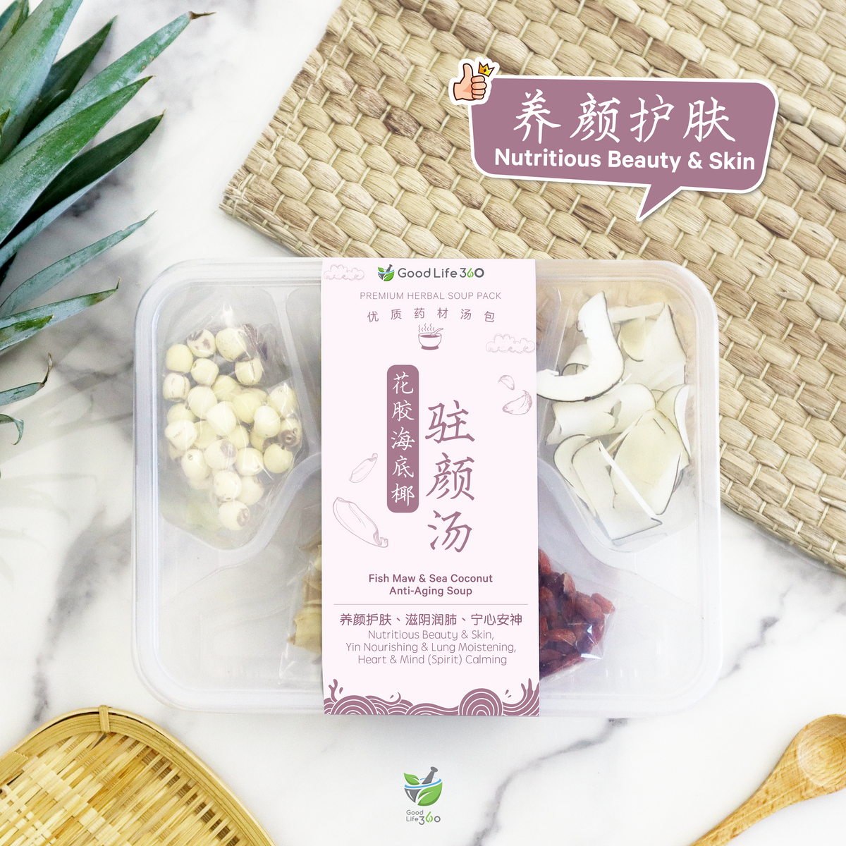 花胶海底椰驻颜汤 FISH MAW & SEA COCONUT ANTI-AGING SOUP