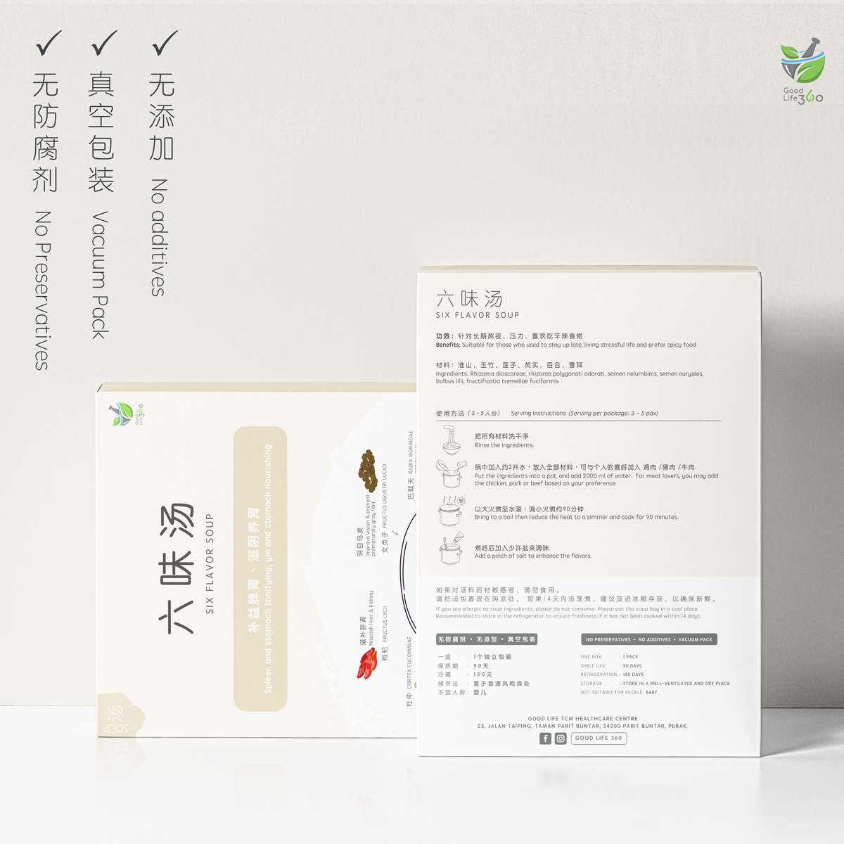 六味汤 SIX FLAVOR NOURISHING SOUP