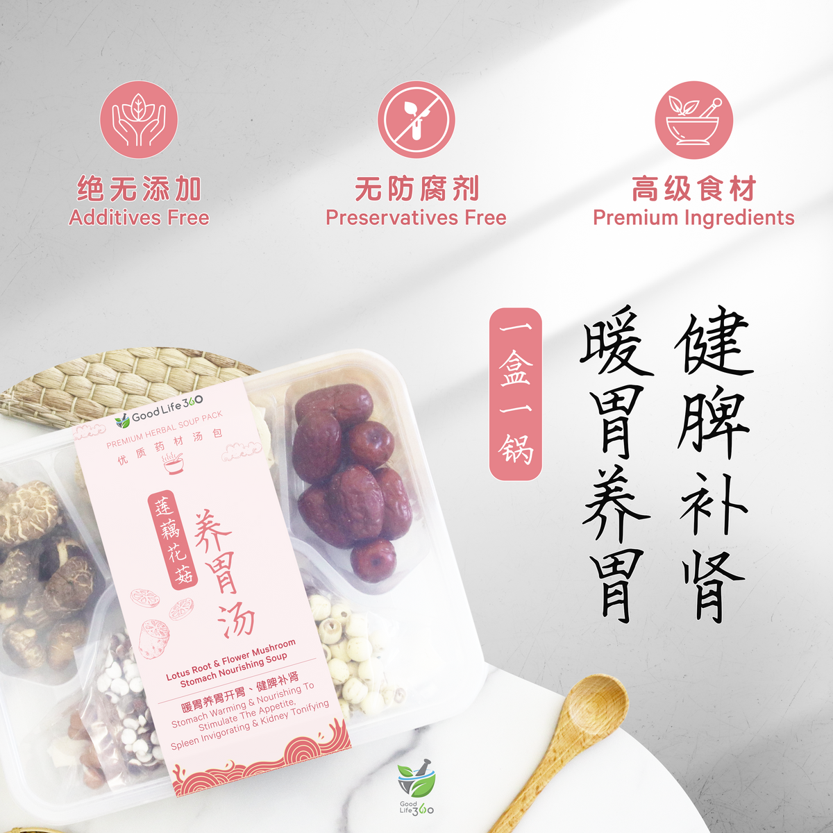 莲藕花菇养胃汤 LOTUS ROOT & FLOWER MUSHROOM STOMACH NOURISHING SOUP
