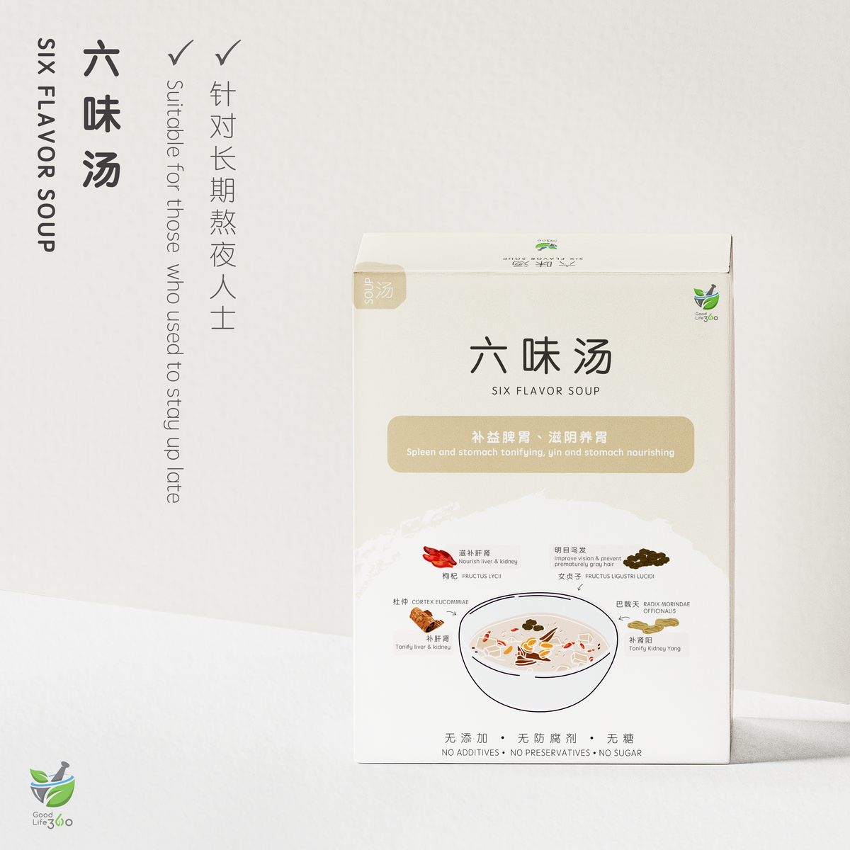 六味汤 SIX FLAVOR NOURISHING SOUP