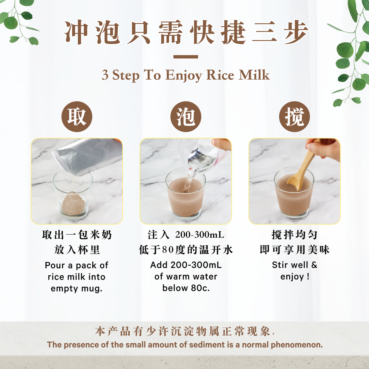巧克力燕麦米奶 CHOCOLATE OAT RICE MILK