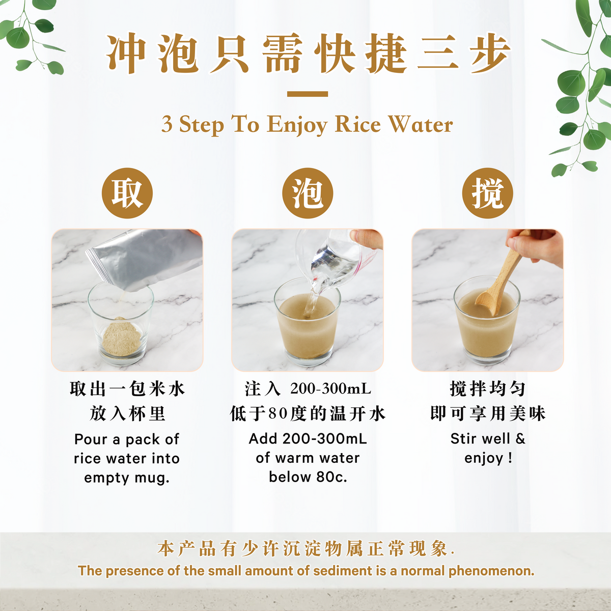 阿拉比卡米水 ARABICA RICE WATER