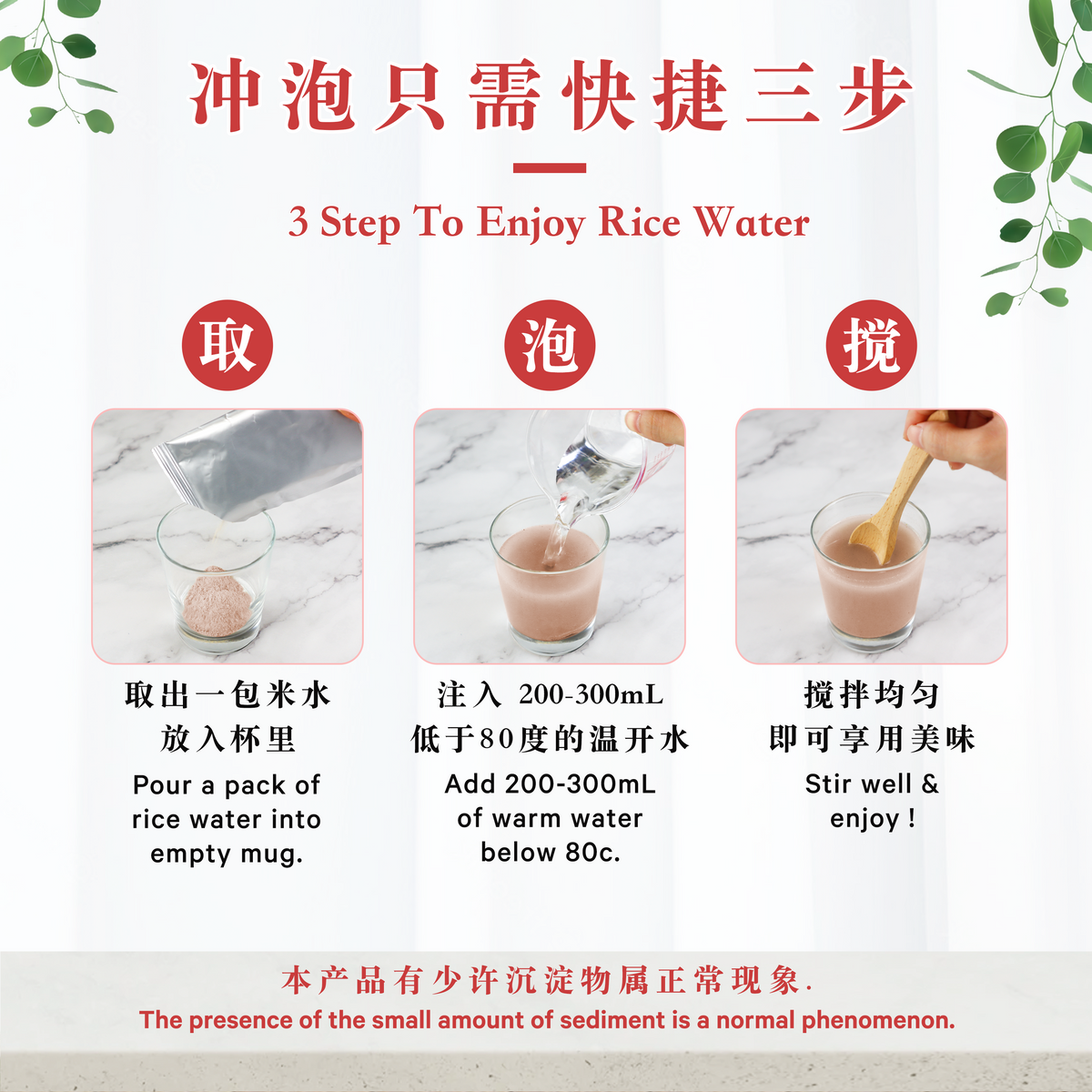 红豆米水 RED BEAN RICE WATER