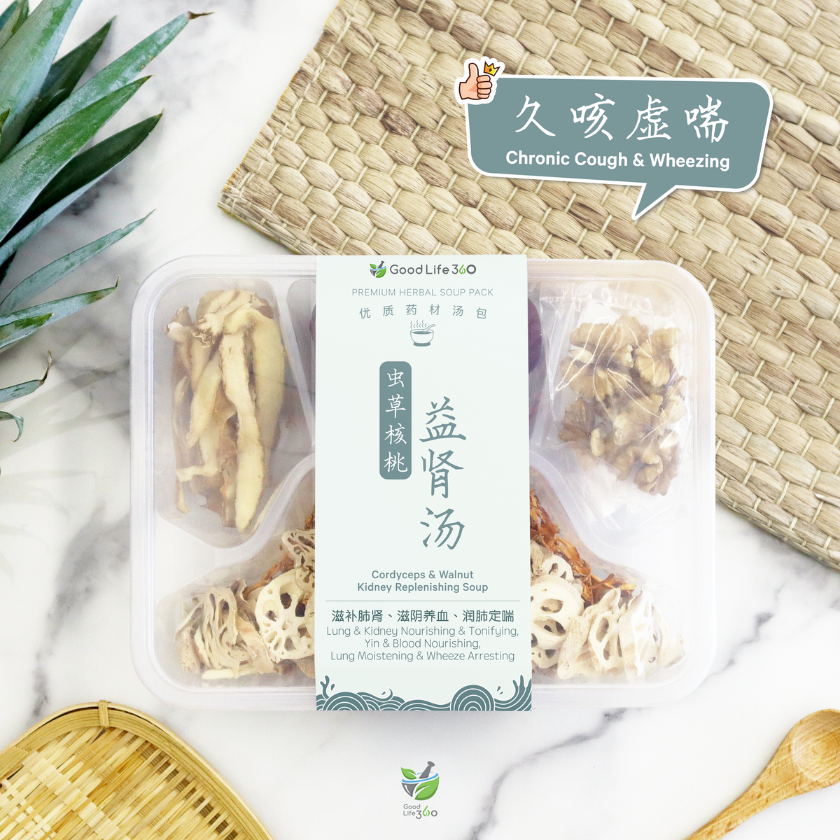 虫草核桃益肾汤 CORDYCEPS & WALNUT KIDNEY REPLENISHING SOUP