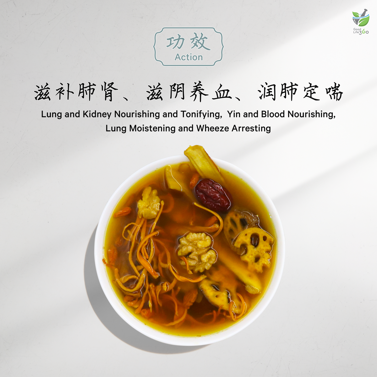 虫草核桃益肾汤 CORDYCEPS & WALNUT KIDNEY REPLENISHING SOUP