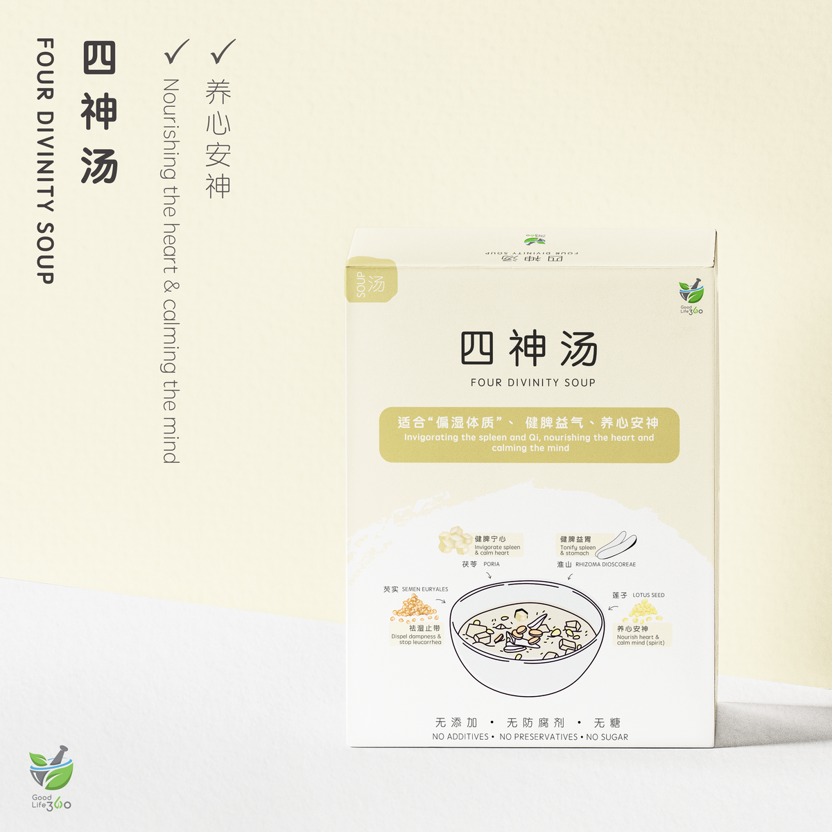 四神汤 FOUR DIVINITY STRENGTHENING SOUP
