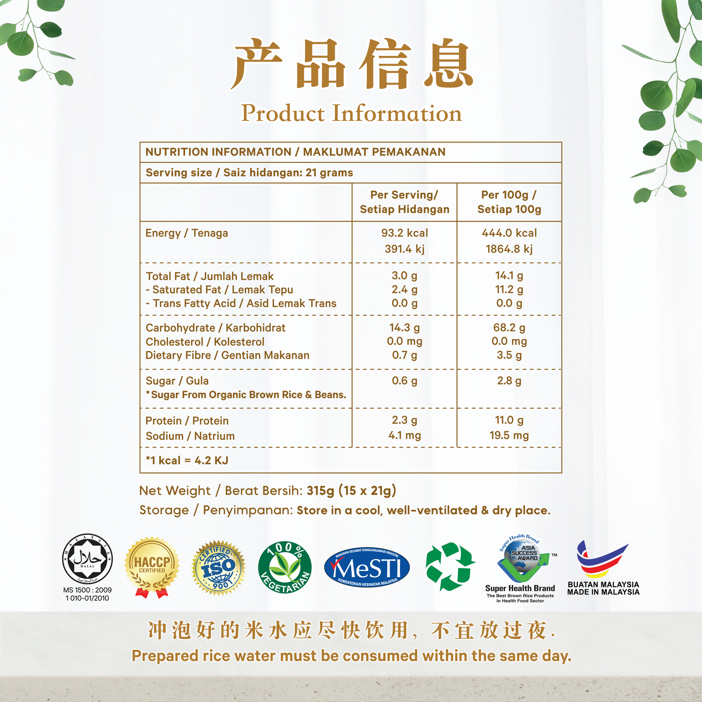 阿拉比卡米水 ARABICA RICE WATER(BOX)