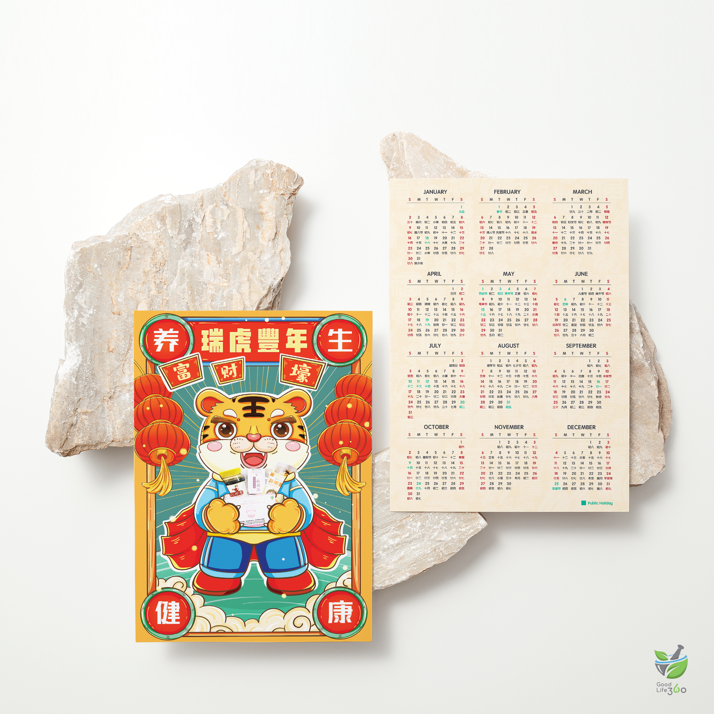 瑞虎豐年日历卡 TIGER HARVEST YEAR CALENDAR CARD