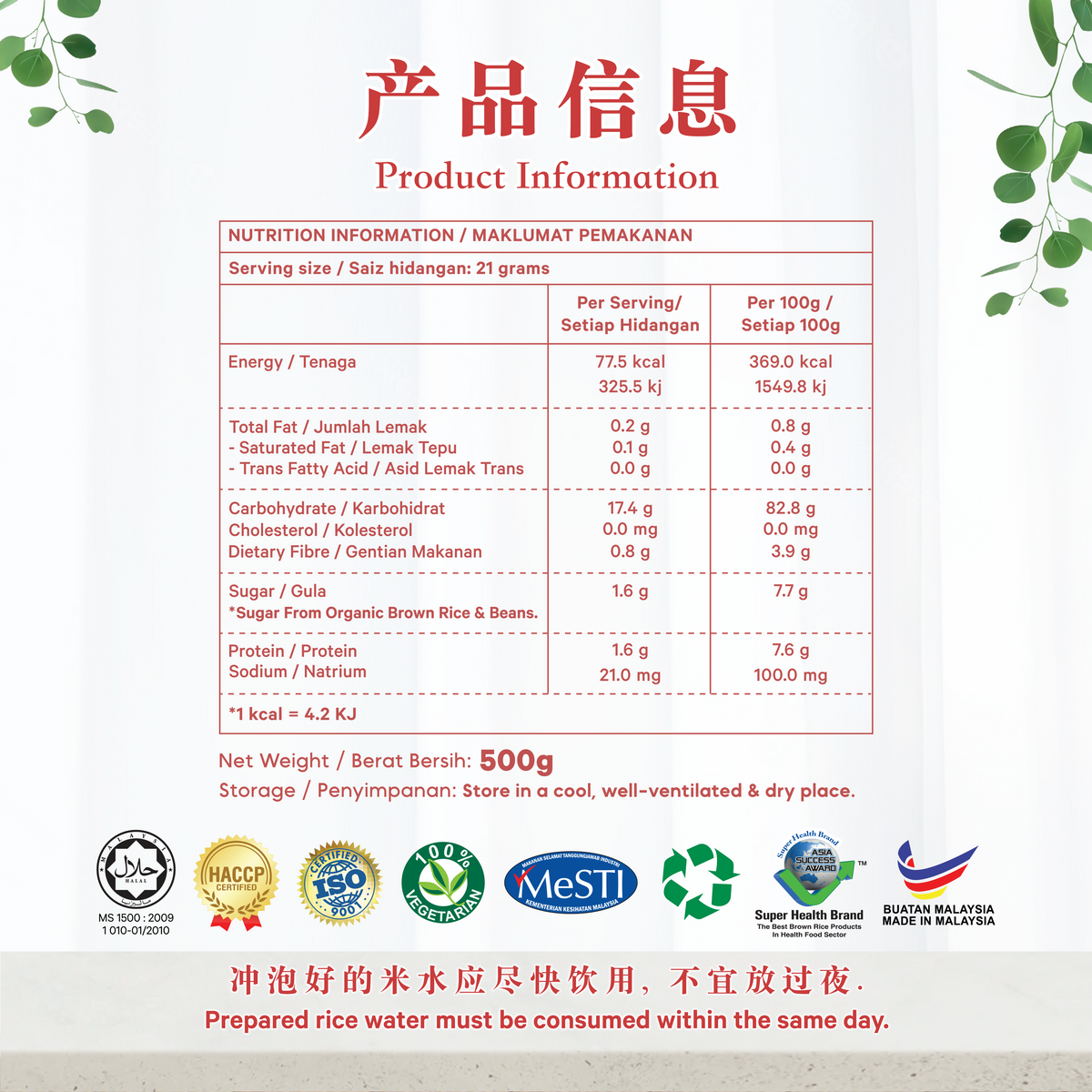 红豆米水 RED BEAN RICE WATER (POUCH)