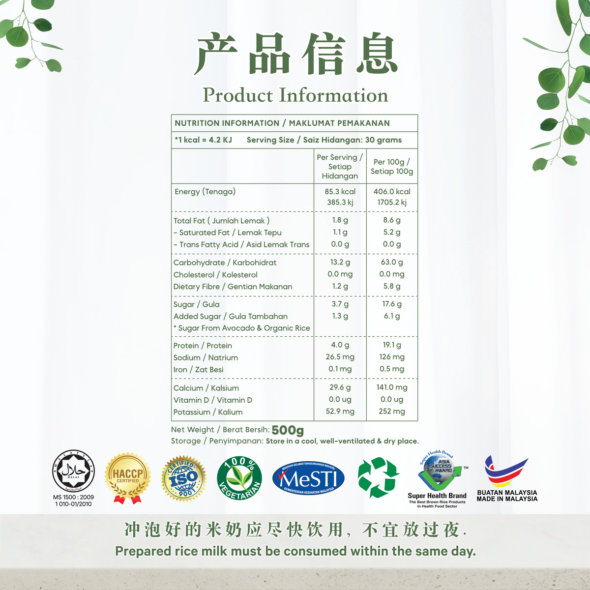 鳄梨米奶 AVOCADO RICE MILK (POUCH)