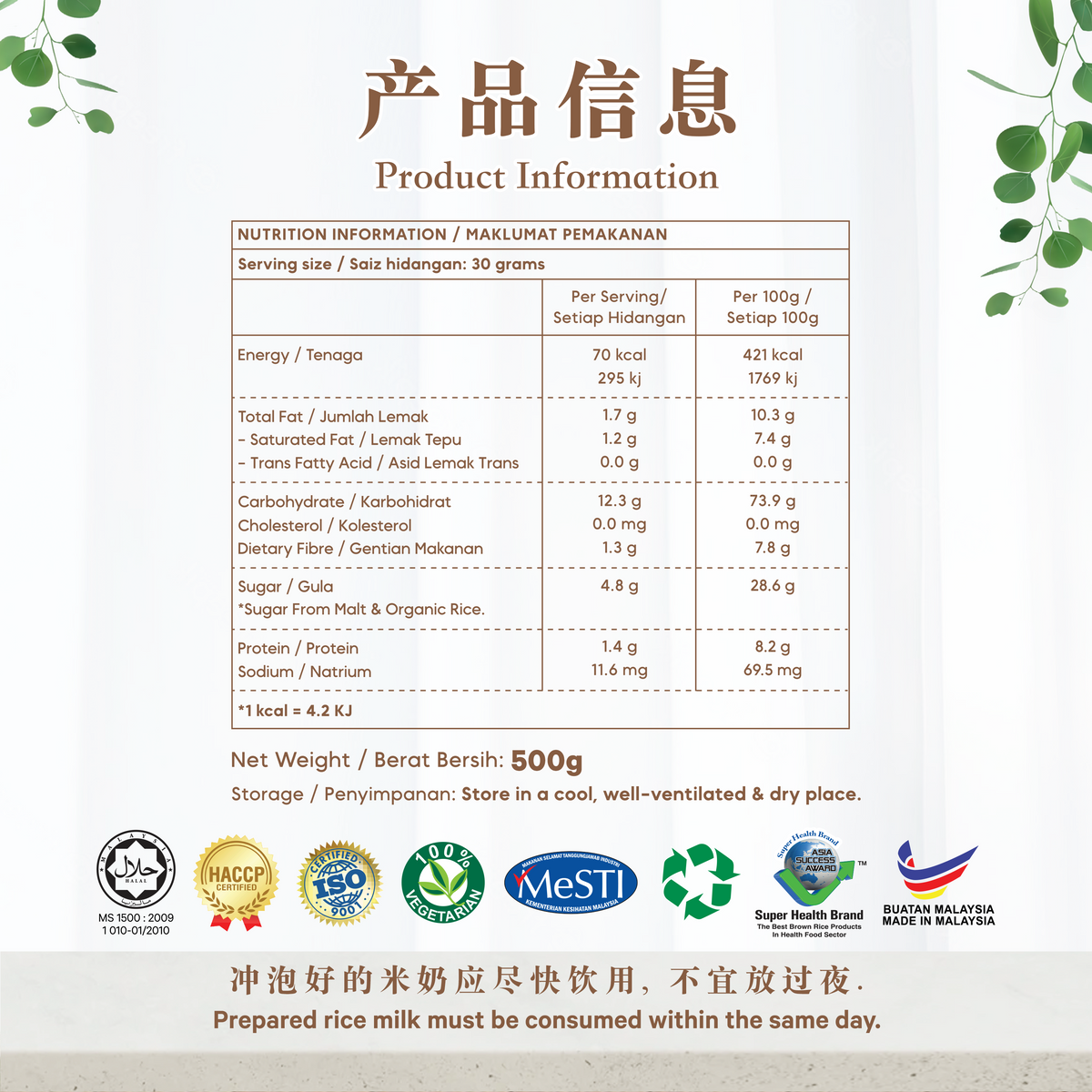 巧克力燕麦米奶 CHOCOLATE OAT RICE MILK (POUCH)